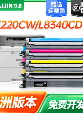 才进TN258四色粉盒 适用澳洲区兄弟L3220CW L8340CDW打印机 L3780CDW L3760CDW/L3755CDW/L3720CDW L3560CDW