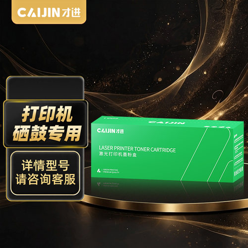 才进适用奔图P2206W青春版硒鼓Pantum P2206W青春版打印机专用墨盒PD213E碳粉墨粉晒鼓激光非原装
