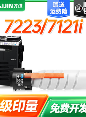 才进适用柯尼卡美能达7121i粉盒TN120碳粉柯美 bizhub 7223数码复合一体机墨粉TN120H 复印机墨盒7223i碳粉盒