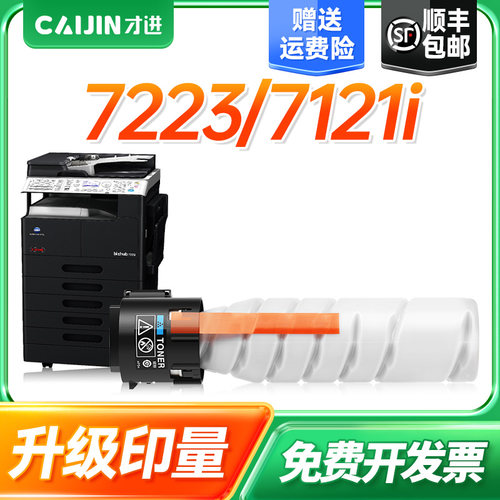 才进适用柯尼卡美能达7121i粉盒TN120碳粉柯美 bizhub 7223数码复合一体机墨粉TN120H 复印机墨盒7223碳粉盒