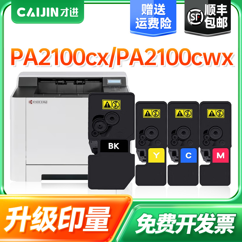 才进适用京瓷TK-5430粉盒PA2100cx MA2100彩色复印机墨盒PA2100cwx碳粉MA2100cfx墨粉MA2100cwfx欧洲版墨粉盒