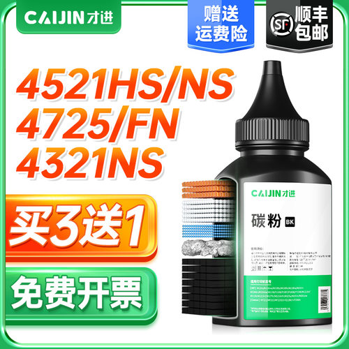 【买3送1】【顺丰包邮】【加黑型高清碳粉】