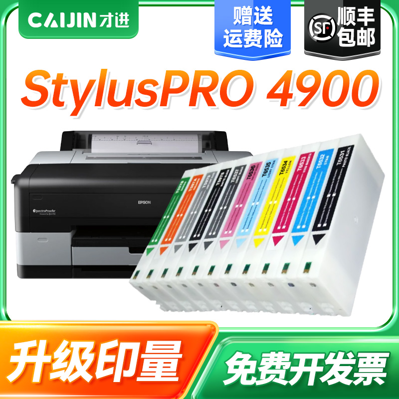 爱普生EPSONStylusPRO4900墨盒