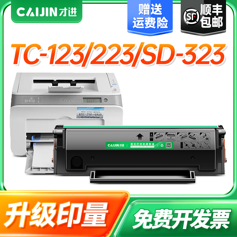 中航闪电C1plus硒粉盒