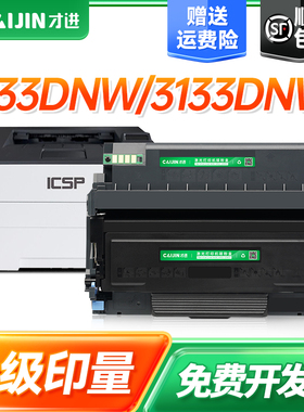 才进适用映普生TN1633粉盒TN0033 1133DNW打印机硒鼓3133DNW 3133DW爱胜品TN3033H 4133DNW复印一体机DR-1233