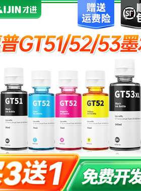 才进适用HP惠普519墨水518 310 tank511 510 410 GT52 51 53XL 5820打印机531 678 411 5810 538 418 672彩色