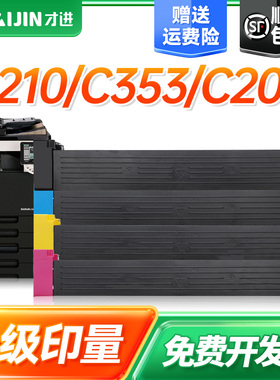 才进适用柯尼卡美能达TN213粉盒Bizhub C200e C203 C253 C353 C7721墨盒C7720碳粉TN213墨粉盒复印一体机硒鼓