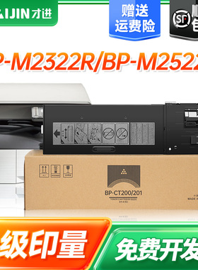 才进适用夏普BP-M2522R粉盒M2322R M2822R M3122R BP-CT200碳粉CT201墨粉盒打印复印一体机硒鼓墨盒SHARP粉盒