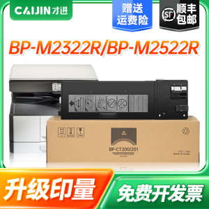 才进适用夏普BP-M2522R粉盒M2322R M2822R M3122R BP-CT200碳粉CT201墨粉盒打印复印一体机硒鼓墨盒SHARP粉盒
