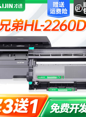【顺丰】适用兄弟2260粉盒HL-2260D打印机硒鼓2260易加粉墨盒鼓架套装晒鼓复印一体机激光多功能扫描粉仓墨粉