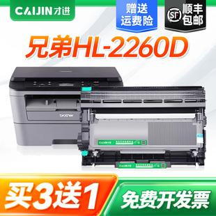 【顺丰】适用兄弟2260粉盒HL-2260D打印机硒鼓2260易加粉墨盒鼓架套装晒鼓复印一体机激光多功能扫描粉仓墨粉