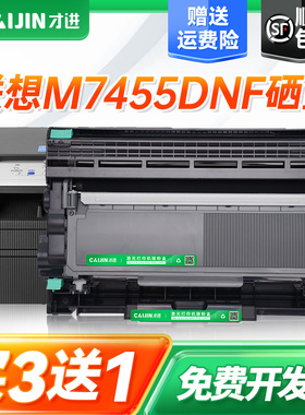 才进适用联想m7455dnf粉盒7455DNF硒鼓打印机易加粉m7455鼓架套装7455碳粉墨粉盒晒鼓复印一体机激光多功能