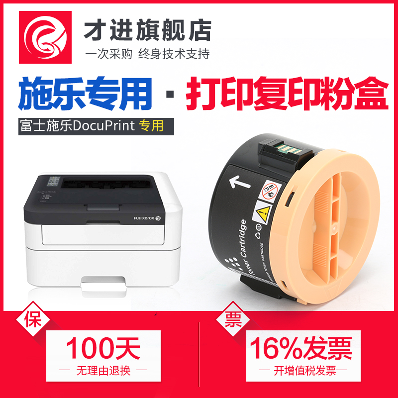 才进适用富士施乐M158B粉盒M158f打印机P158b碳粉M158ab墨盒P105b激光M105b M105ab复印机M105f硒鼓DocuPrint