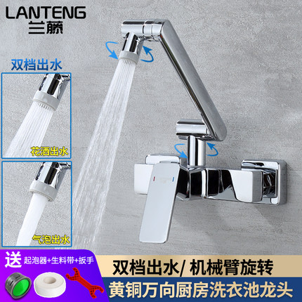 兰藤入墙式冷热水龙头厨房水槽阳台洗衣池万向折叠机械臂旋转龙头