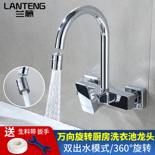 兰藤冷热水洗菜水槽万向旋转龙头