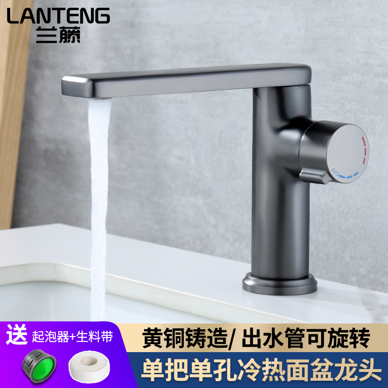 兰藤单把单孔面盆冷热龙头可旋转