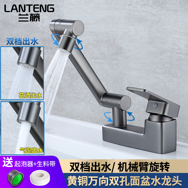 兰藤双孔铜机械臂面盆冷热水龙头