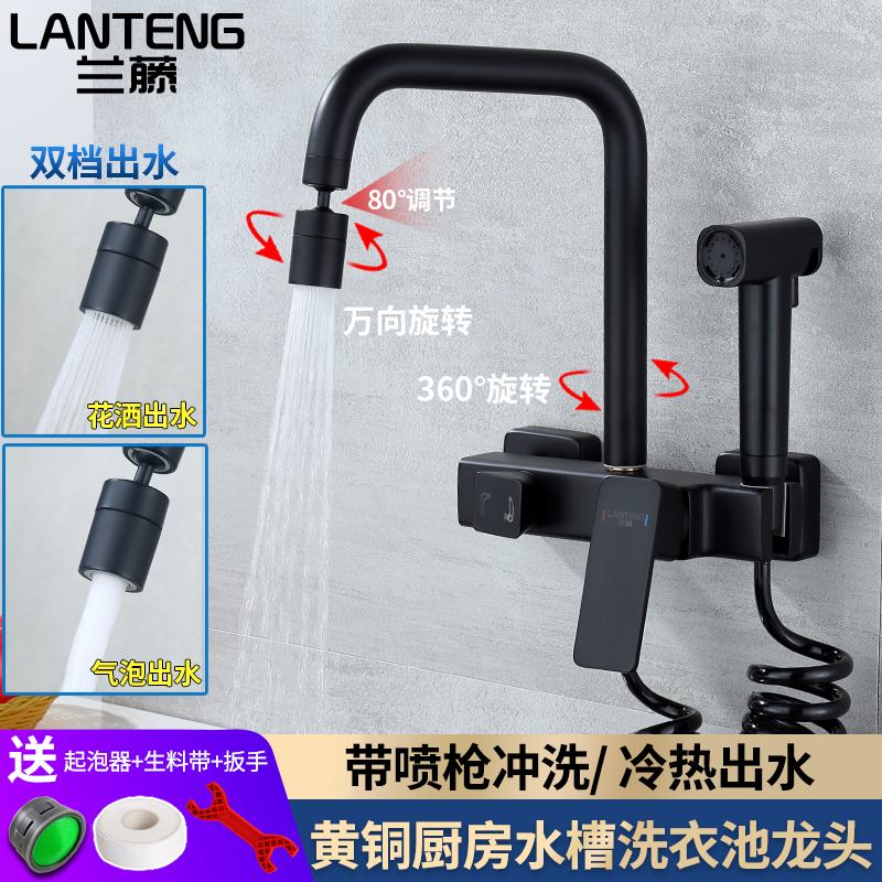 带喷枪入墙式厨房冷热洗衣池龙头