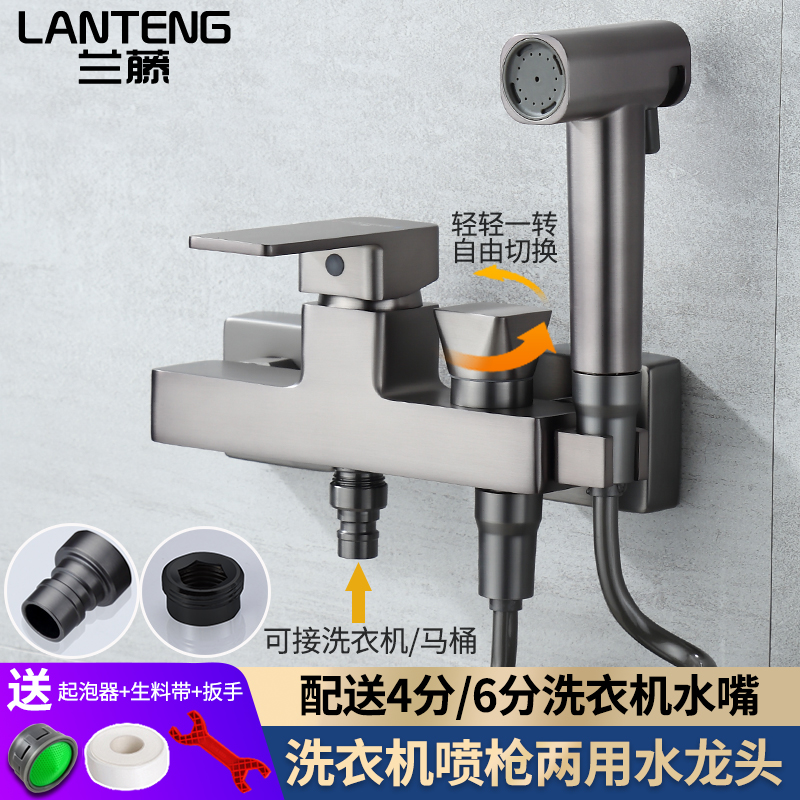 兰藤枪灰冷热水洗衣机带喷枪龙头