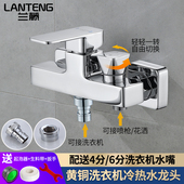 兰藤洗衣机冷热水龙头全自动专用4分6分双用混水阀入墙式 黄铜黑色