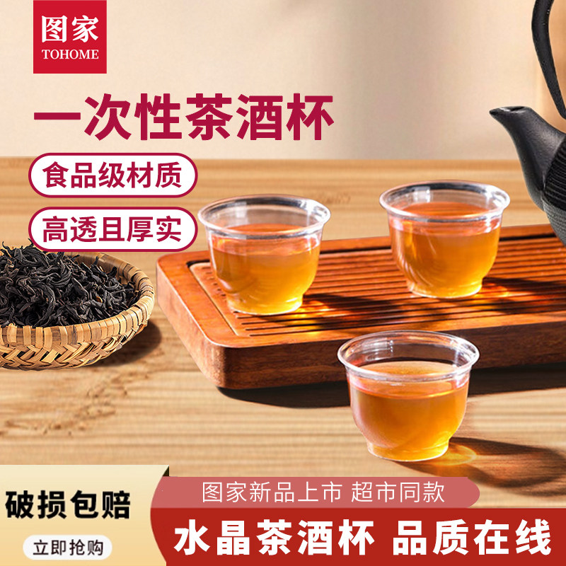 图家一次性茶杯功夫茶杯小号试饮杯一口杯航空杯一次性杯子水杯,餐饮具,茶杯,淘宝优惠券,粉丝福利购,淘宝优惠卷
