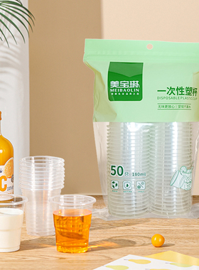 美宝琳一次性水杯塑料家用杯子独立包装加厚食品级耐高温透明商用