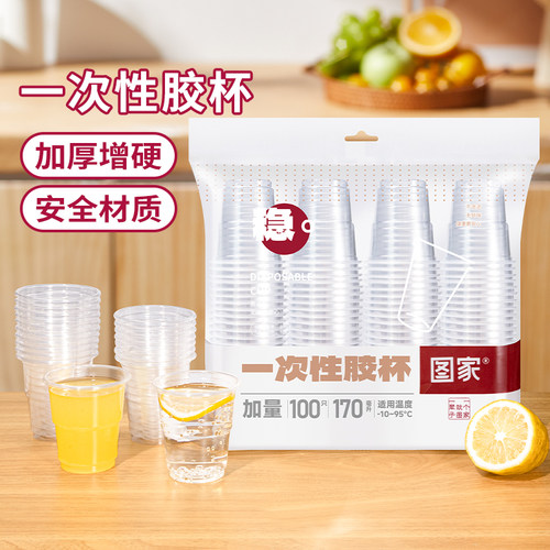 图家一次性航空饮杯塑杯