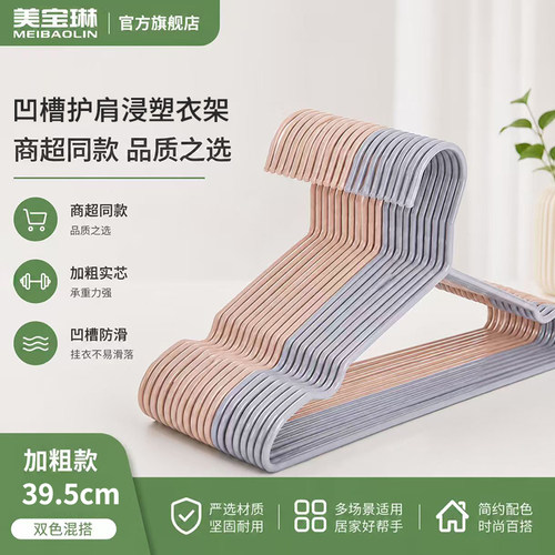 美宝琳护肩加粗防滑金属衣架