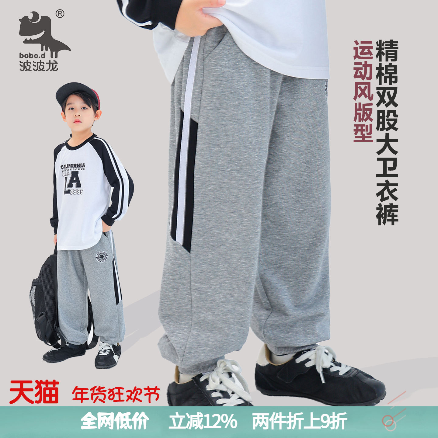 波波龙春秋季男童运动风百搭潮流时尚卫裤束脚裤TM253241463,童装/婴儿装/亲子装,运动裤卫裤,淘宝优惠券,粉丝福利购,淘宝优惠卷