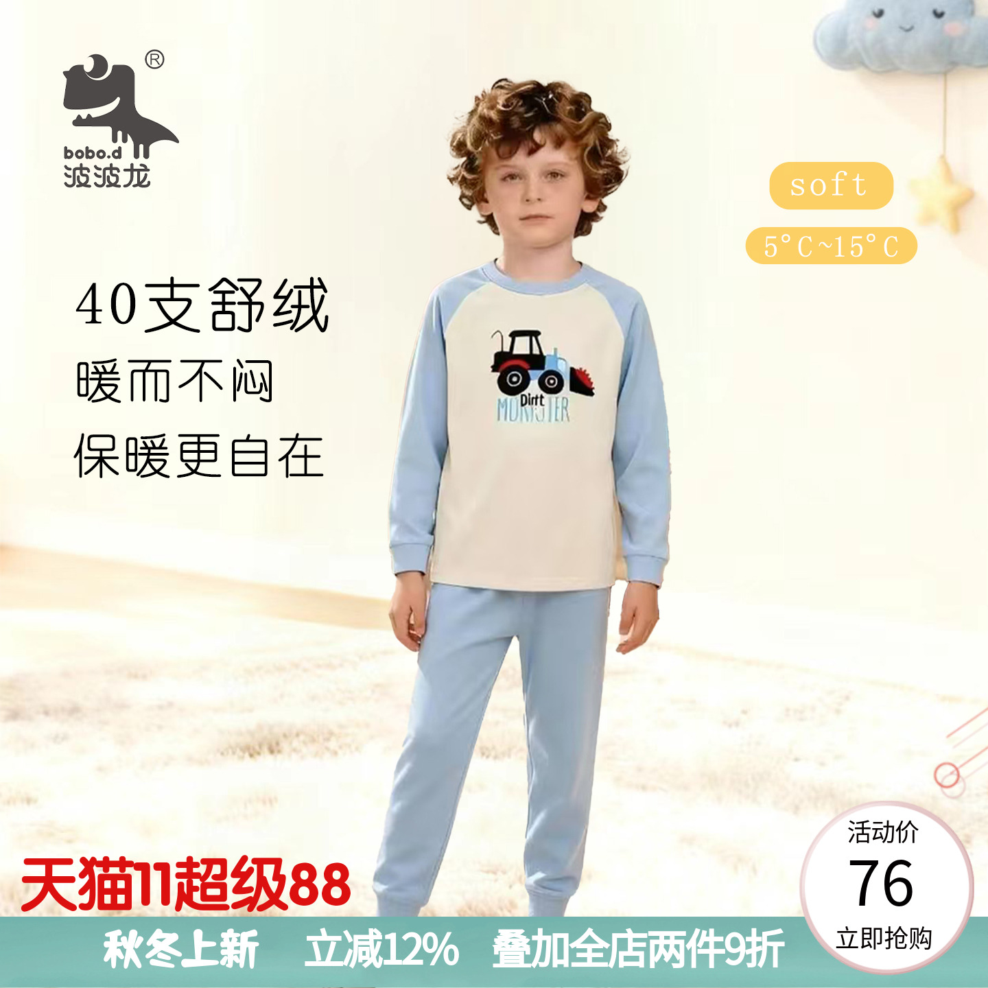 波波龙儿童舒绒保暖舒适内衣套装