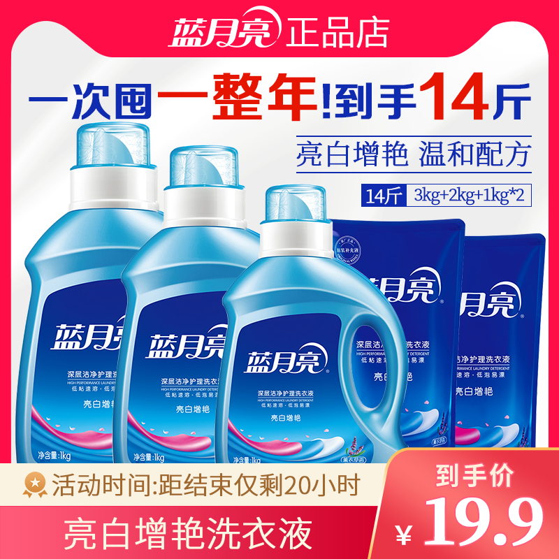 蓝月亮亮白增艳洗衣液薰衣草固色护色低泡易漂瓶装3公斤3kg2kg1kg