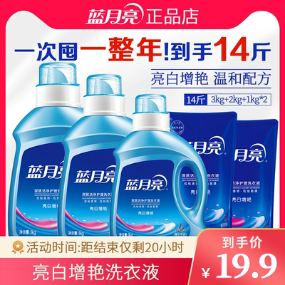 蓝月亮薰衣草亮白增艳洗衣液