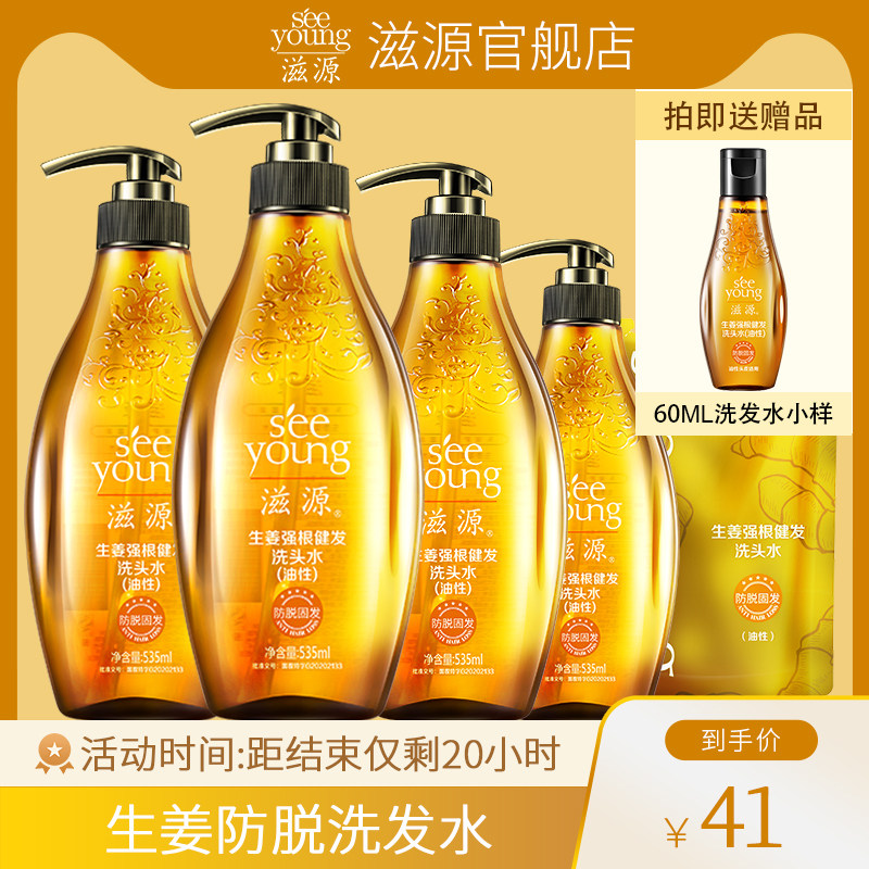 滋源生姜无硅油洗发水控油防脱育发改善毛躁强根健发洗头膏资源怎么看?