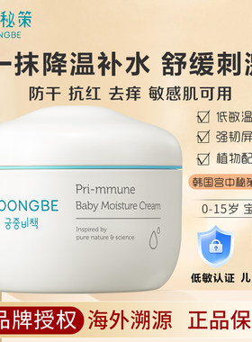 宫中秘策儿童面霜新生婴儿润肤乳宫中秘籍宝宝专用保湿滋润护肤冬