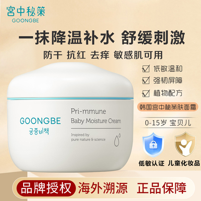 宫中秘策儿童面霜新生婴儿润肤乳宫中秘籍宝宝专用保湿滋润护肤冬