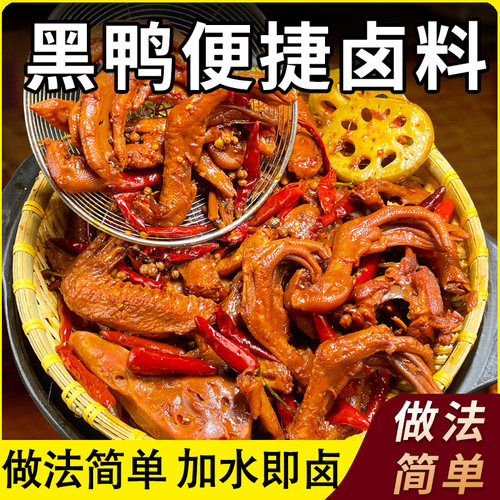 正宗武汉麻辣鸭脖卤肉卤菜卤料包