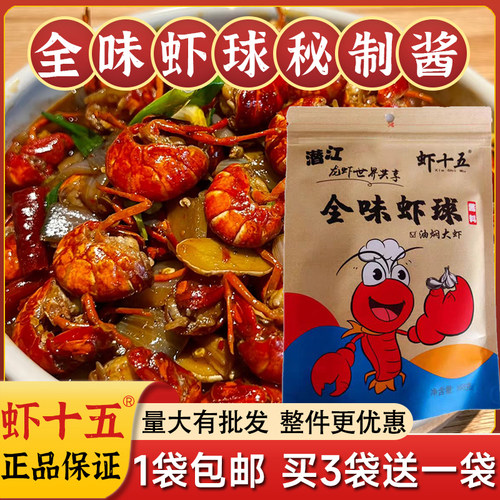 虾十五全味虾球麻辣虾尾酱料包