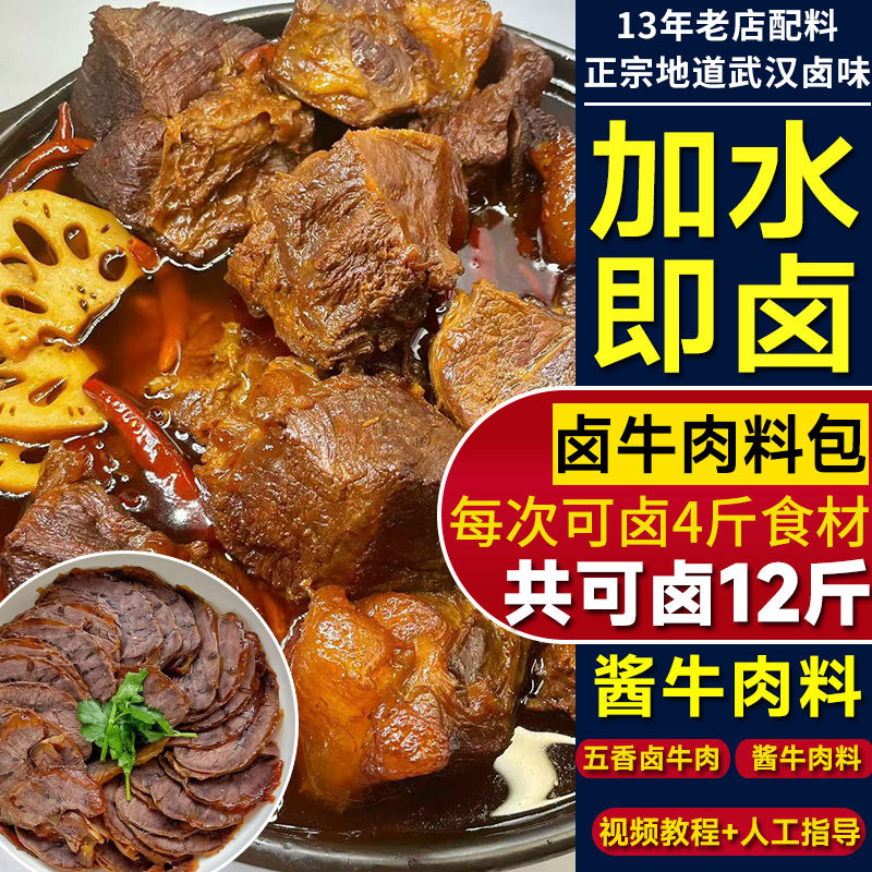 卤牛肉料包家用专用料包