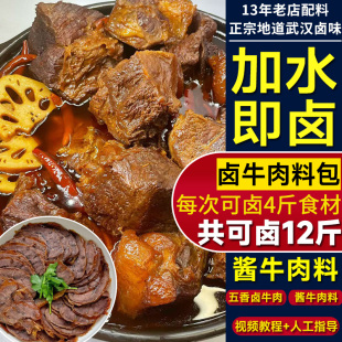 秘制配方卤料包酱牛肉卤牛肉料包商用五香调料包家用炖肉专用卤肉