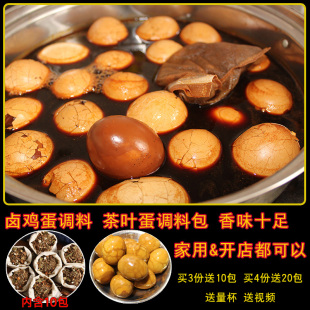 煮五香茶叶蛋调料包秘制商用配方自家卤卤蛋调料卤鸡蛋香料卤料包