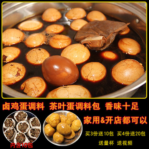 卤鸡蛋茶叶蛋调料五香卤鸡蛋卤料