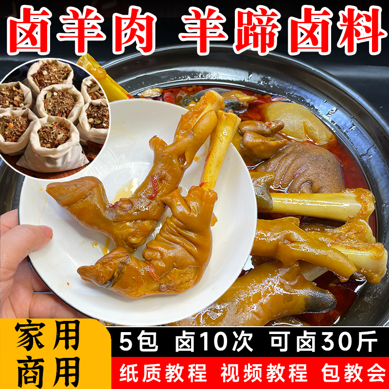 炖卤羊肉卤料包卤牛羊肉羊头卤料