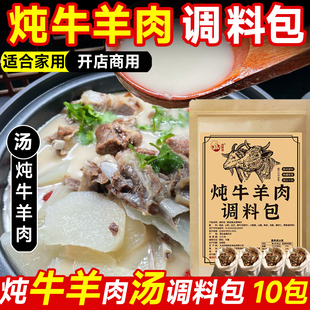 炖牛羊肉调料包清炖羊肉专用香料羊排骨头家用卤牛肉料包调味汤料