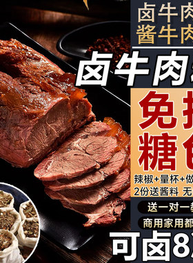 五香卤牛肉酱牛肉卤牛腱子卤料包