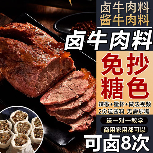 五香卤牛肉酱牛肉卤牛腱子卤料包