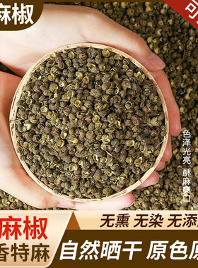 四川特麻麻椒青花椒藤椒川椒500g