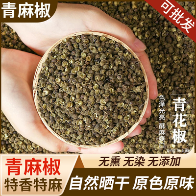 四川特麻麻椒青花椒藤椒川椒500g