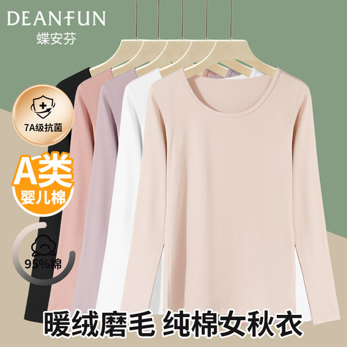 蝶安芬保暖纯棉男女抗菌保暖上衣