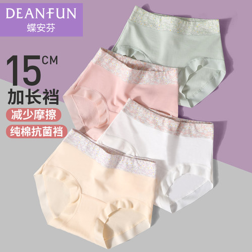 蝶安芬甜美色系纯棉抗菌裆女内裤
