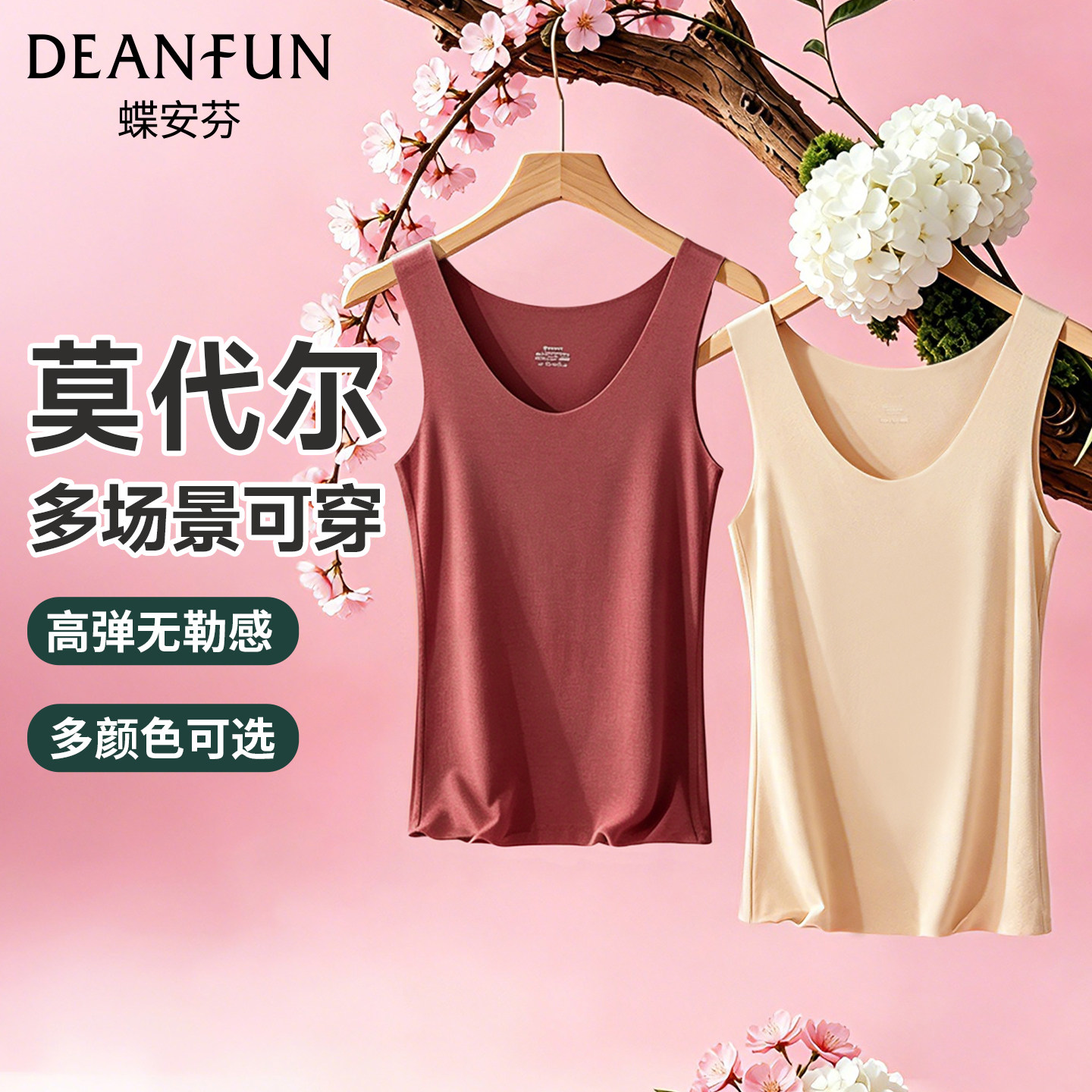蝶安芬莫代尔豆沙色背心吊带女无痕打底内搭夏季薄款外穿大码t恤